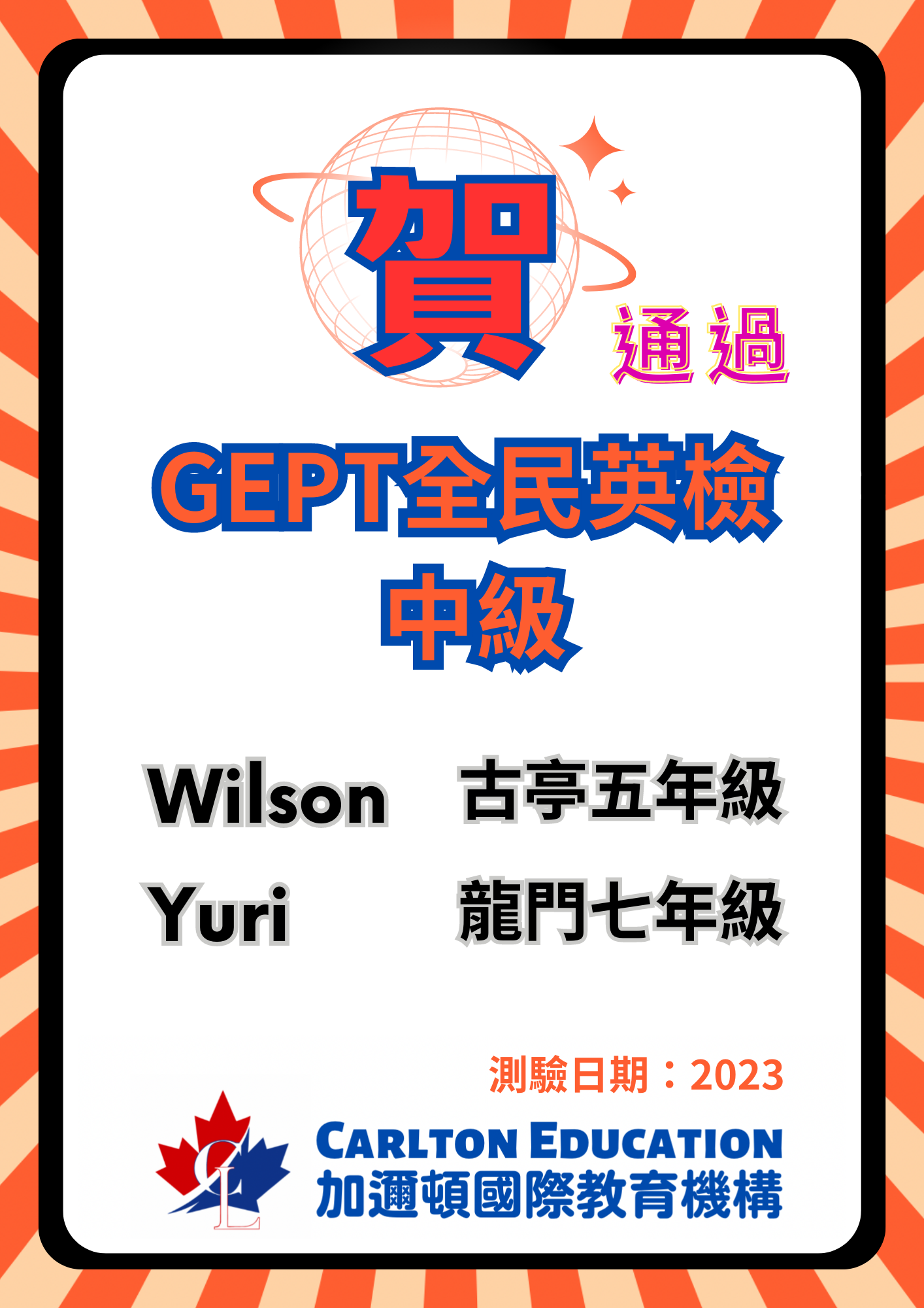 2023 全民英檢中級.png 2023 全民英檢中級