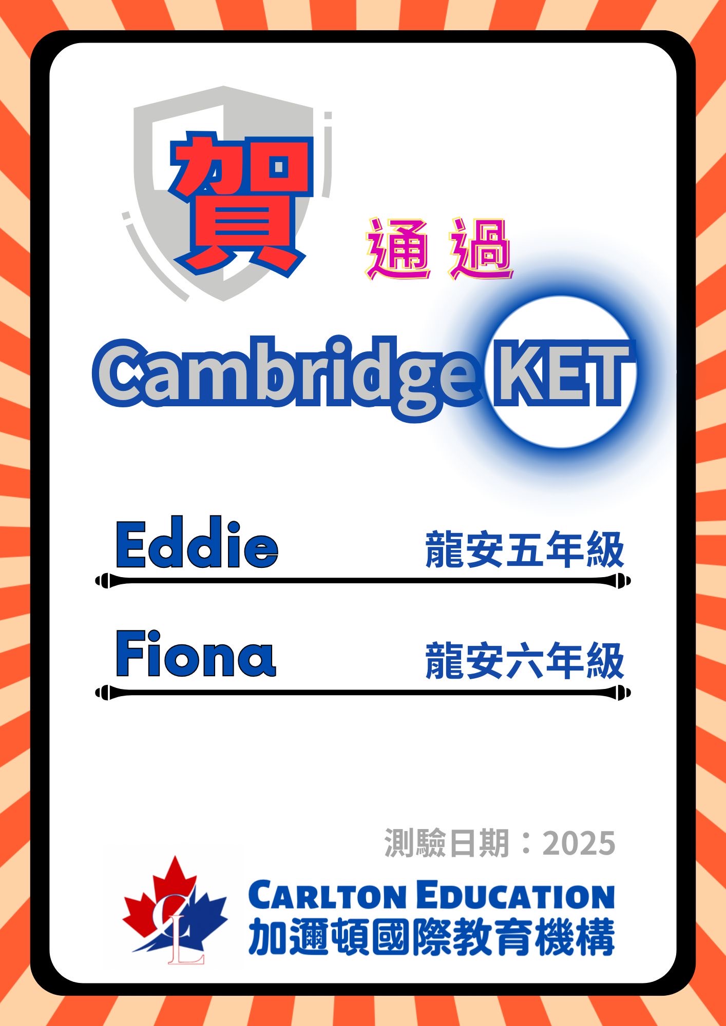 Eddie 龍安五年級
Fiona 龍安六年級