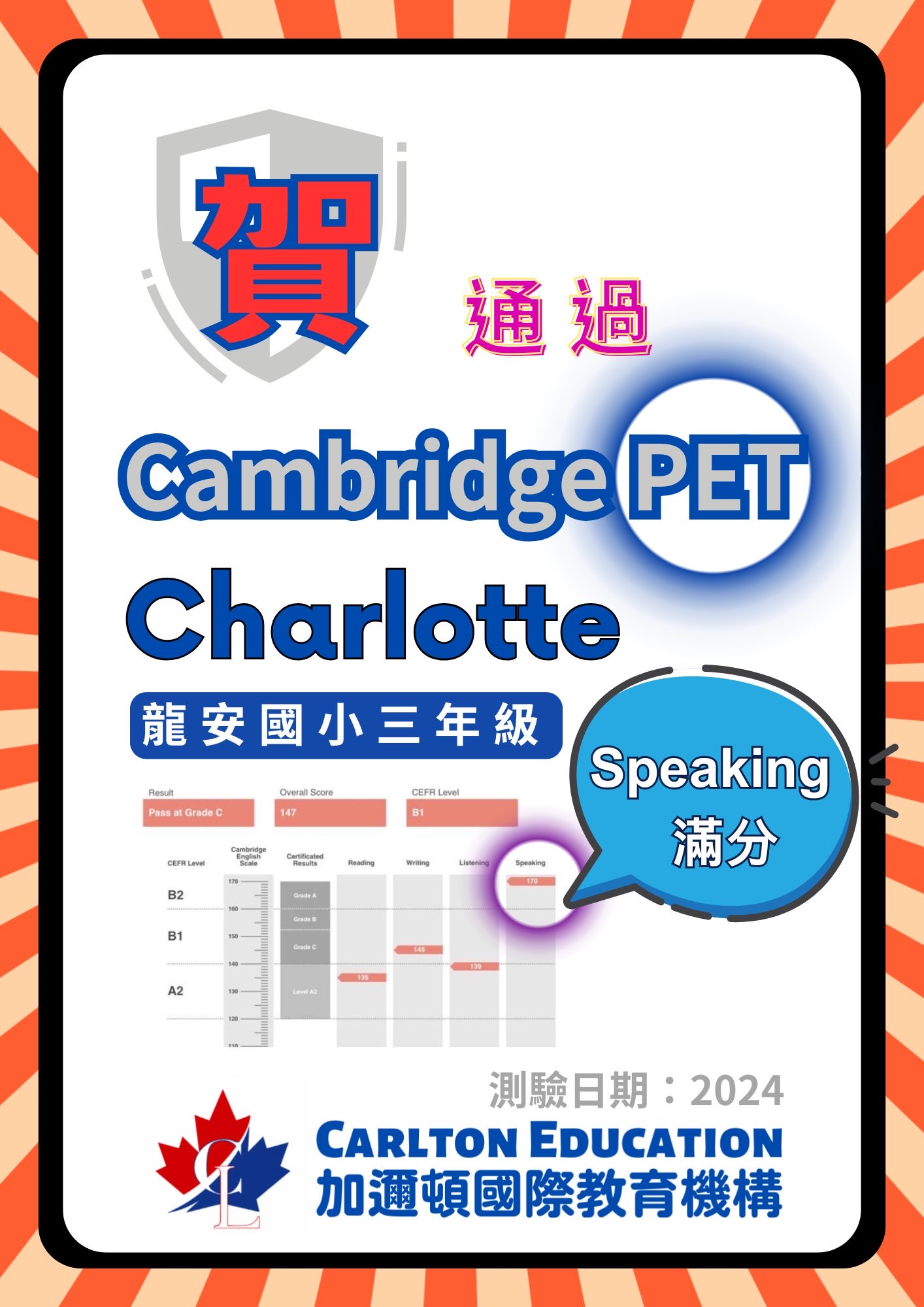 Charlotte 龍安三年級 Speaking 滿分