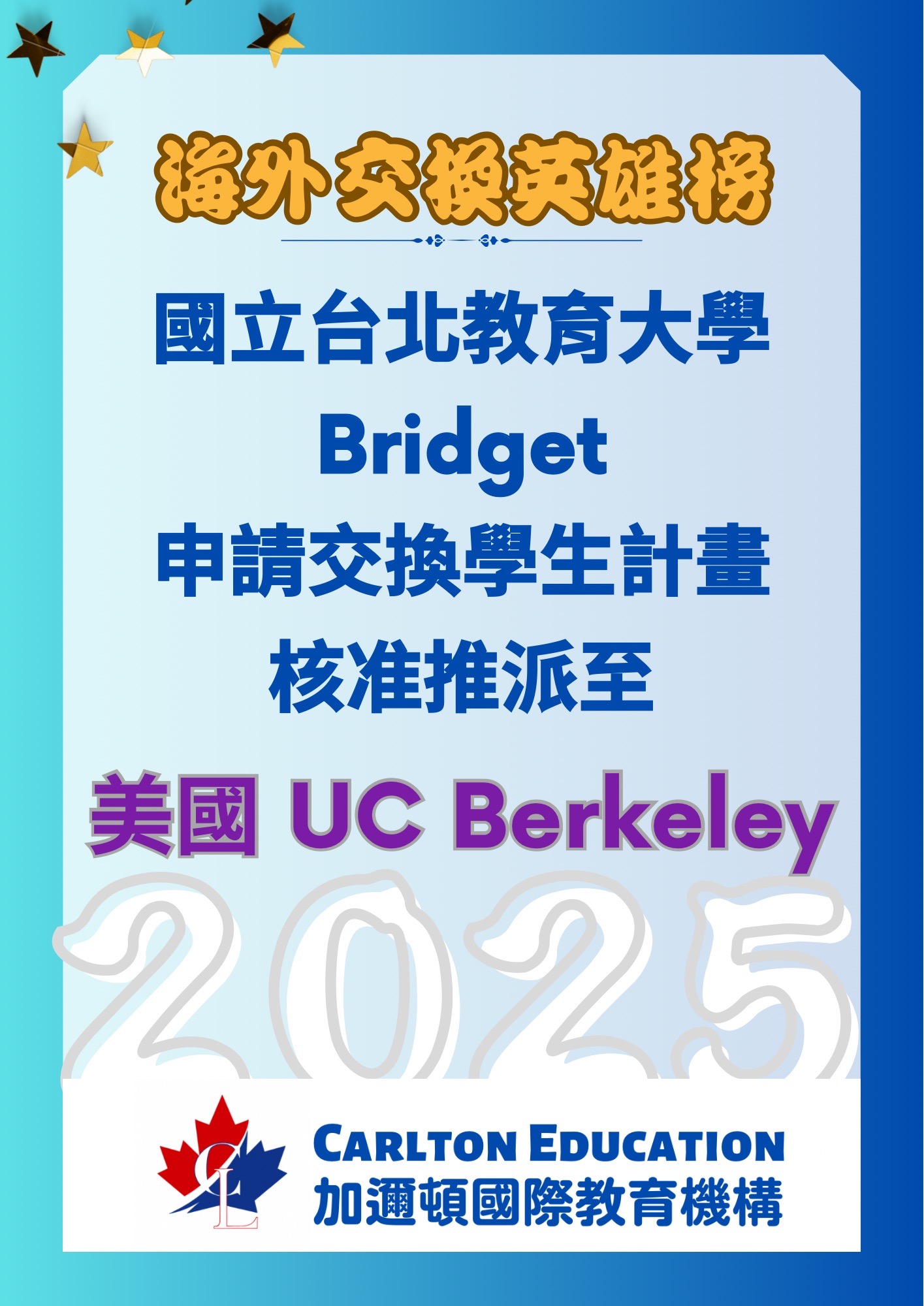 恭賀加邇頓 Bridget 的 UC Berkeley交換生計畫核准.jpg 恭賀加邇頓 Bridget 的 UC Berkeley交換生計畫核准.jpg