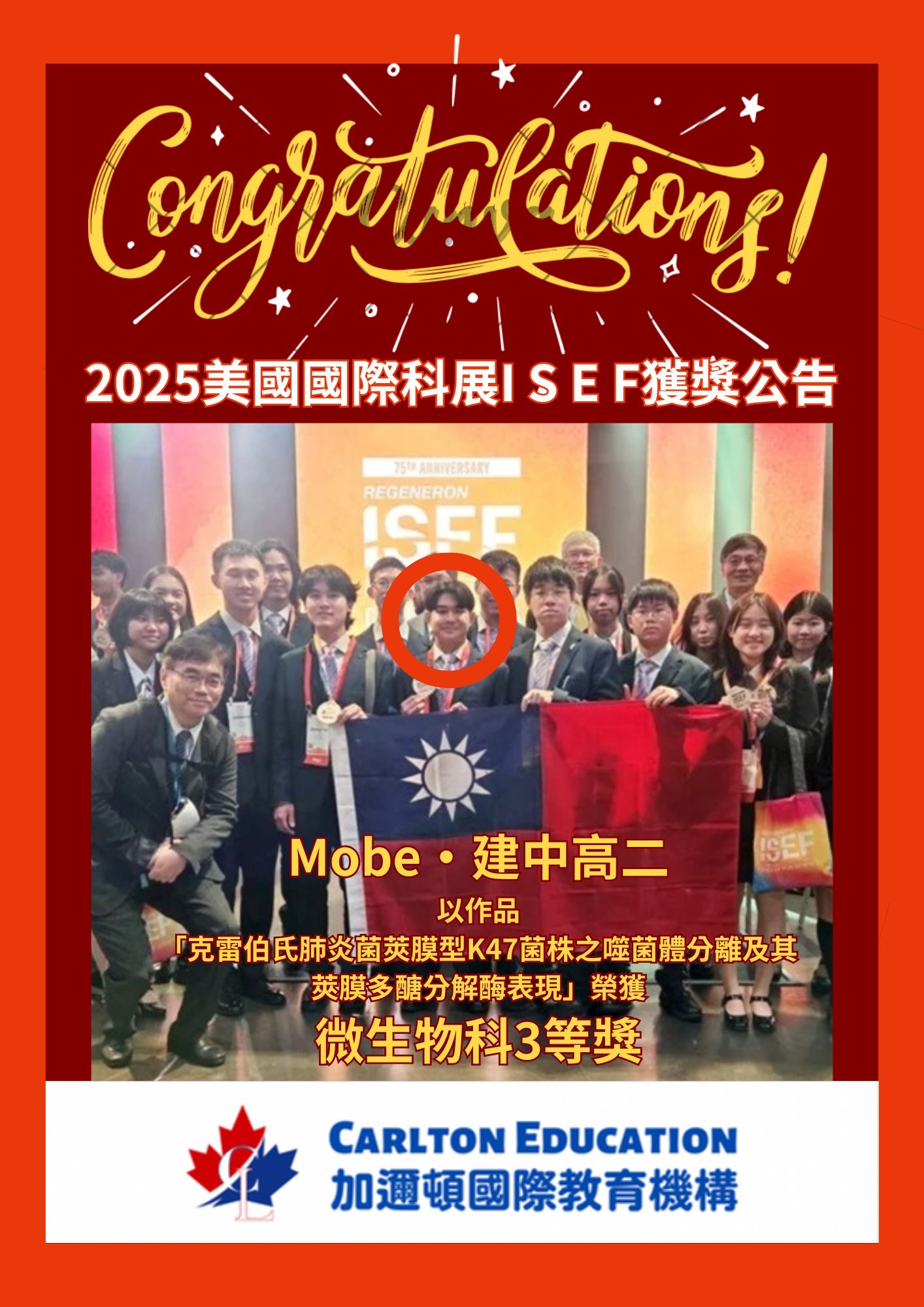 加邇頓 Mobe 2025美國國際科展微生物科三等獎.jpg Mobe 建中高二