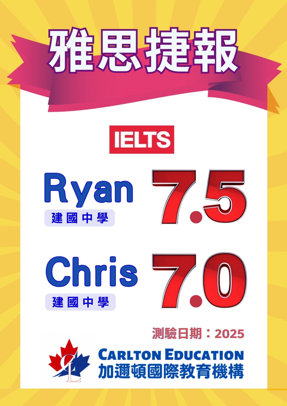 恭賀加邇頓2025 IELTS Ryan 7.5 Chris 7.0.jpg