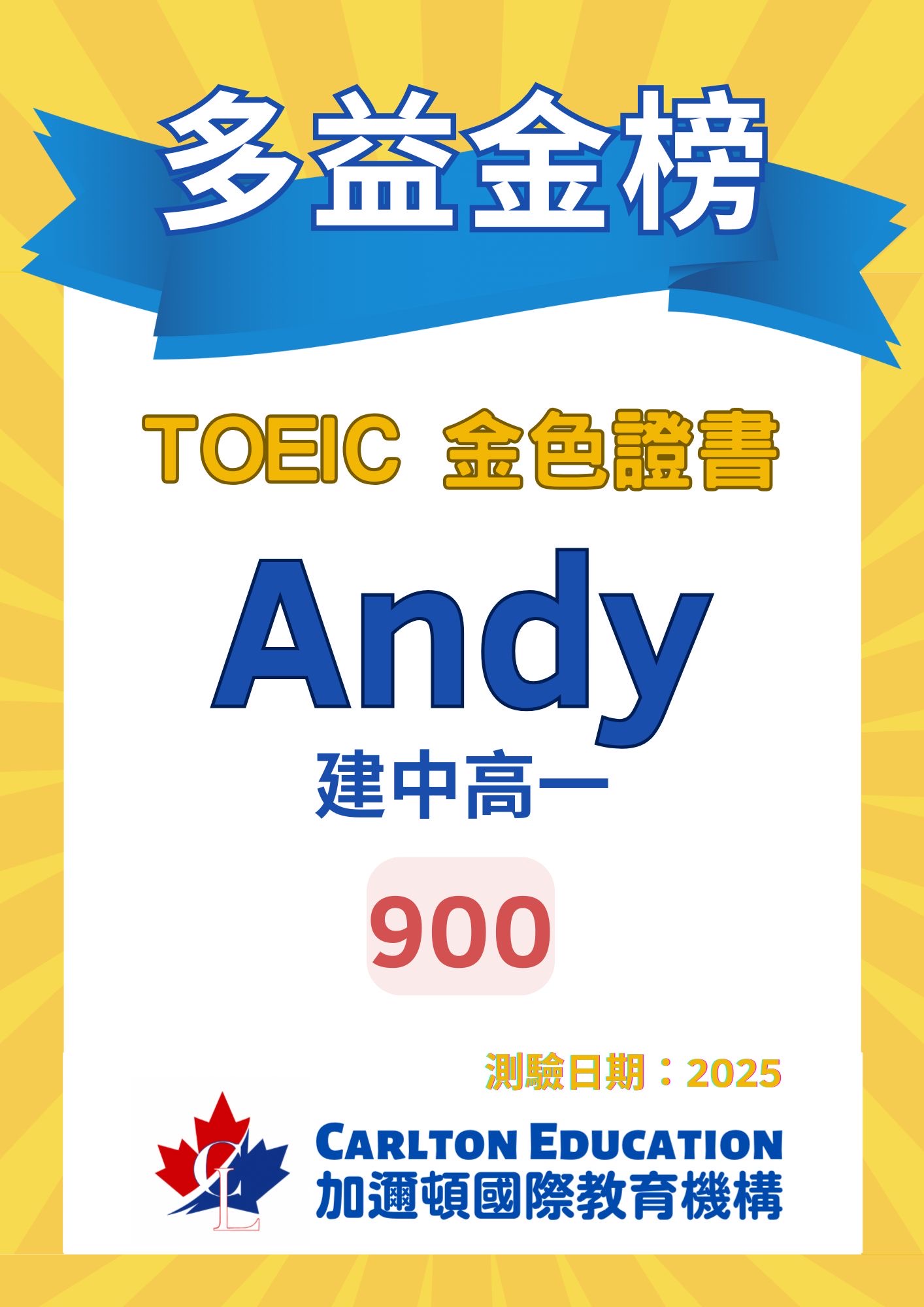 Carlton Andy_建中高一_ TOEIC 900.jpg
