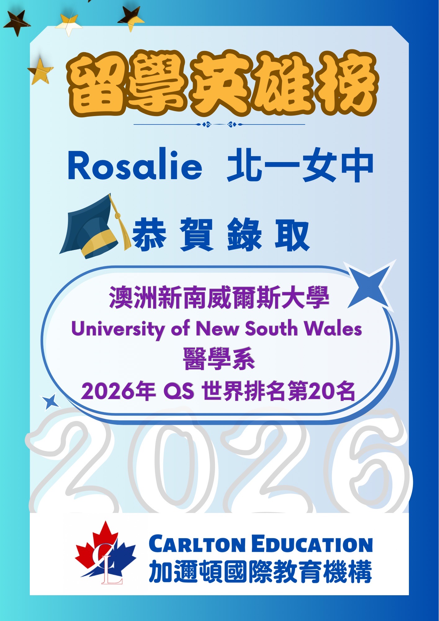 Rosalie 北一女中