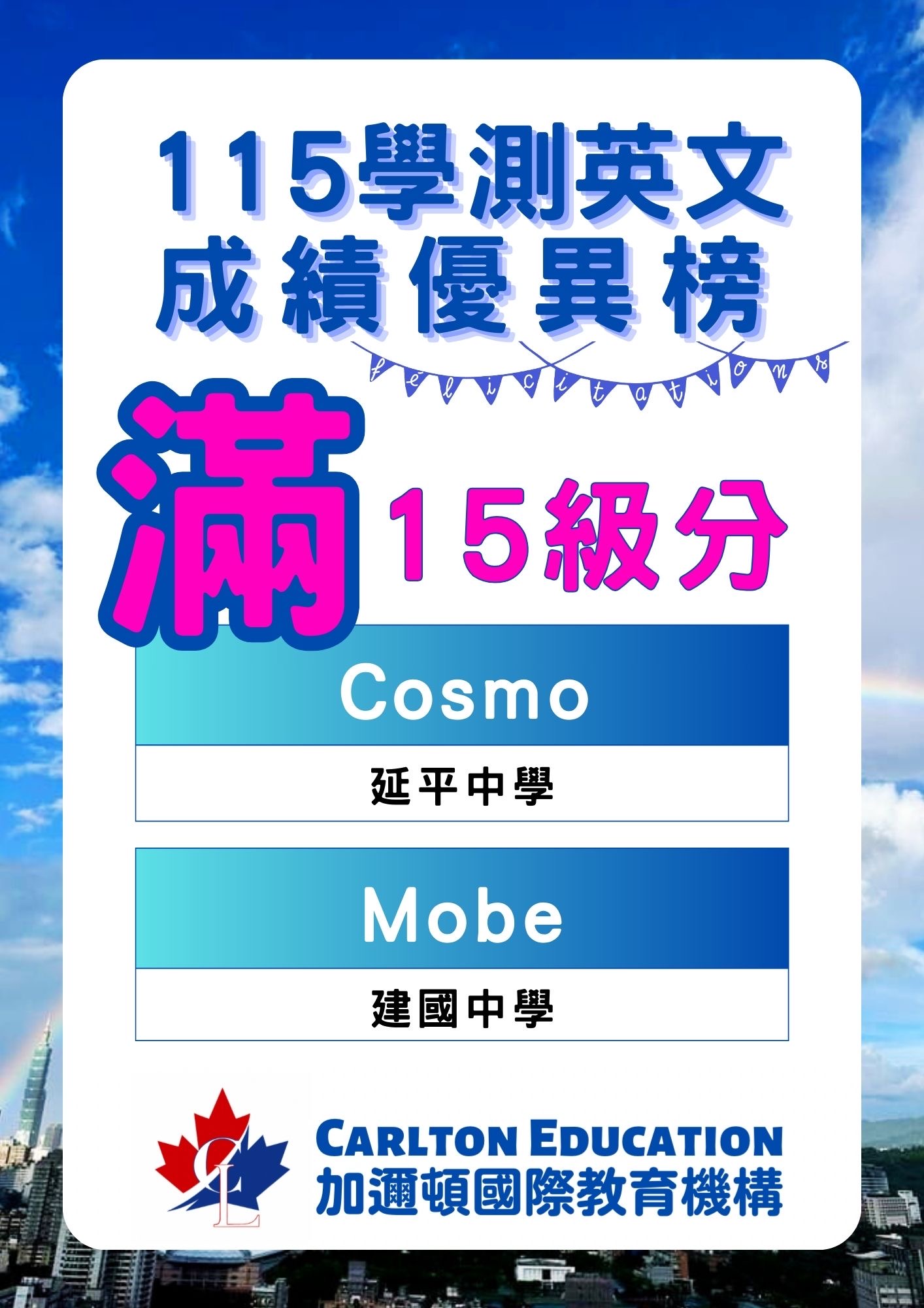 恭喜Cosmo Mobe英文滿級分