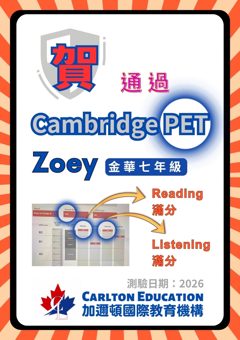 Zoey 金華七年級