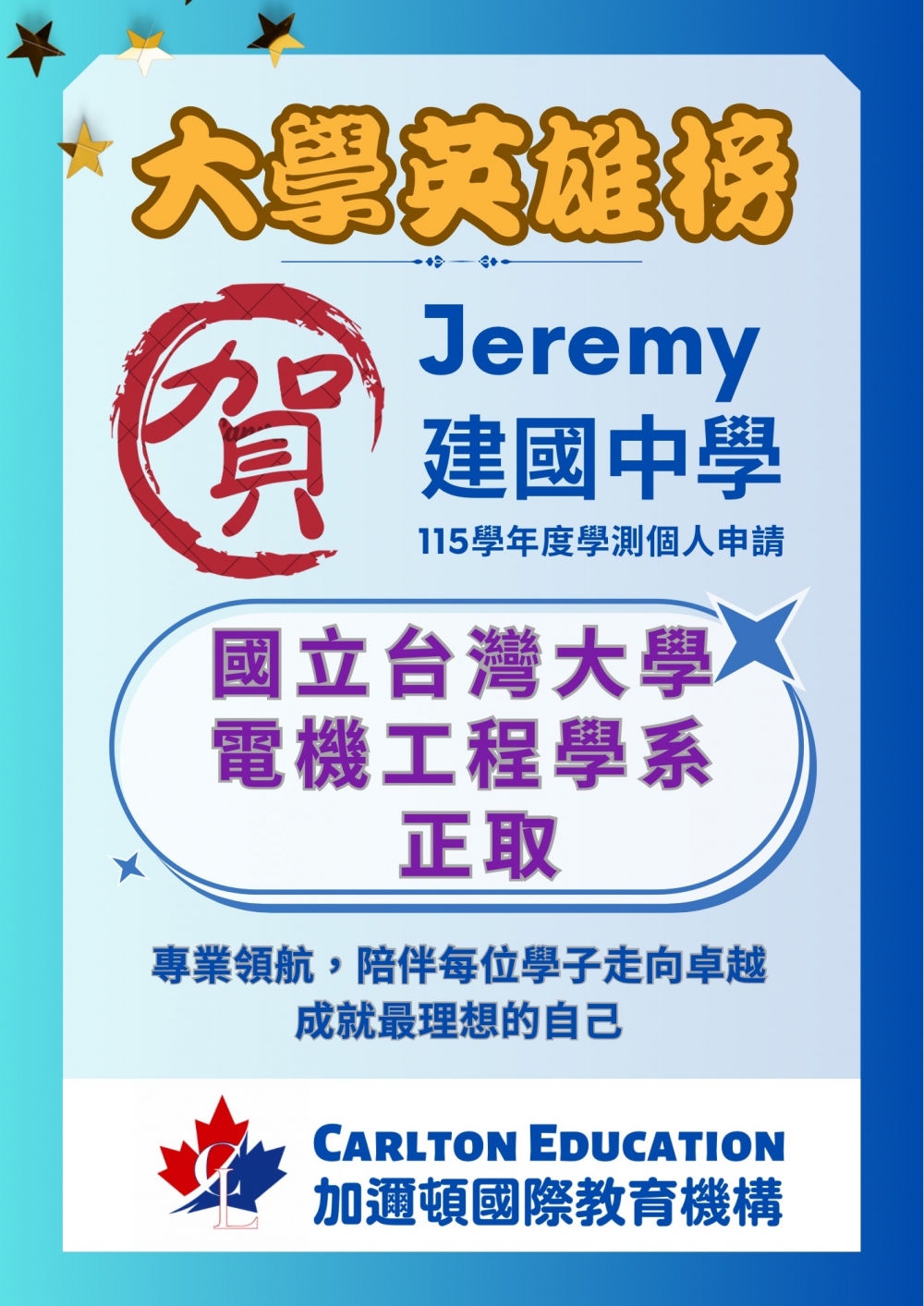 Jeremy 建國中學