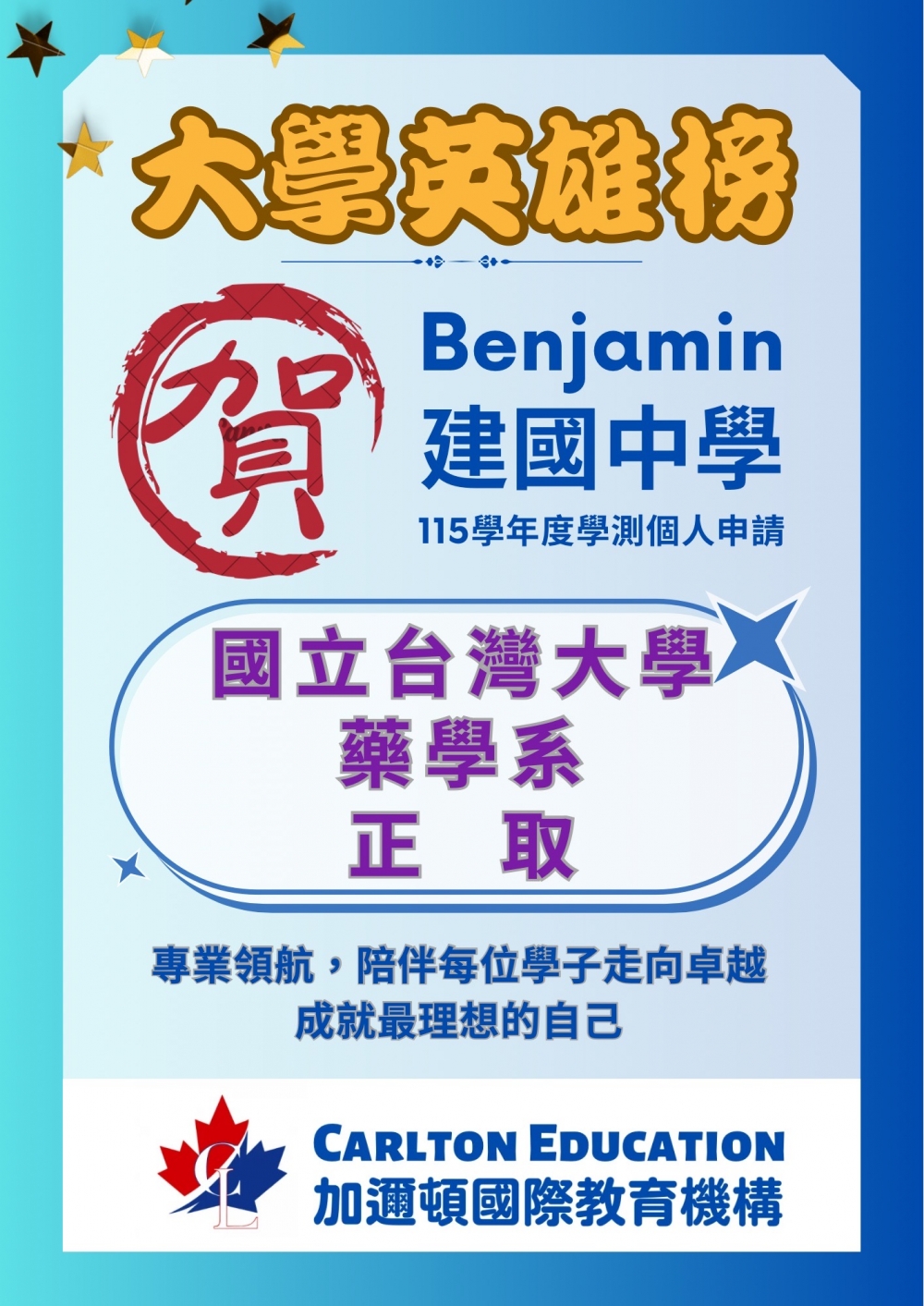 Benjamin 建國中學