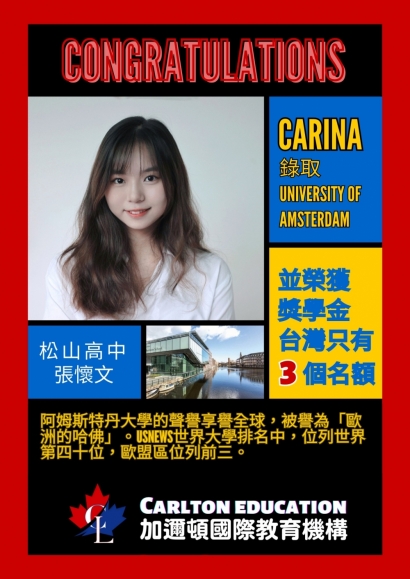 恭喜Carina 錄取荷蘭阿姆斯特丹大學且獲得獎學金