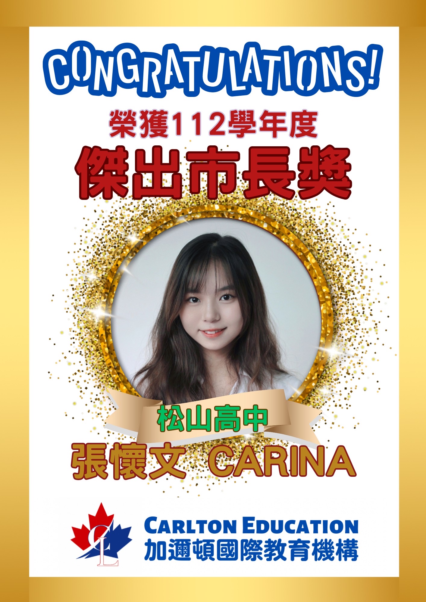 恭喜張懷文Carina榮獲112傑出市長獎