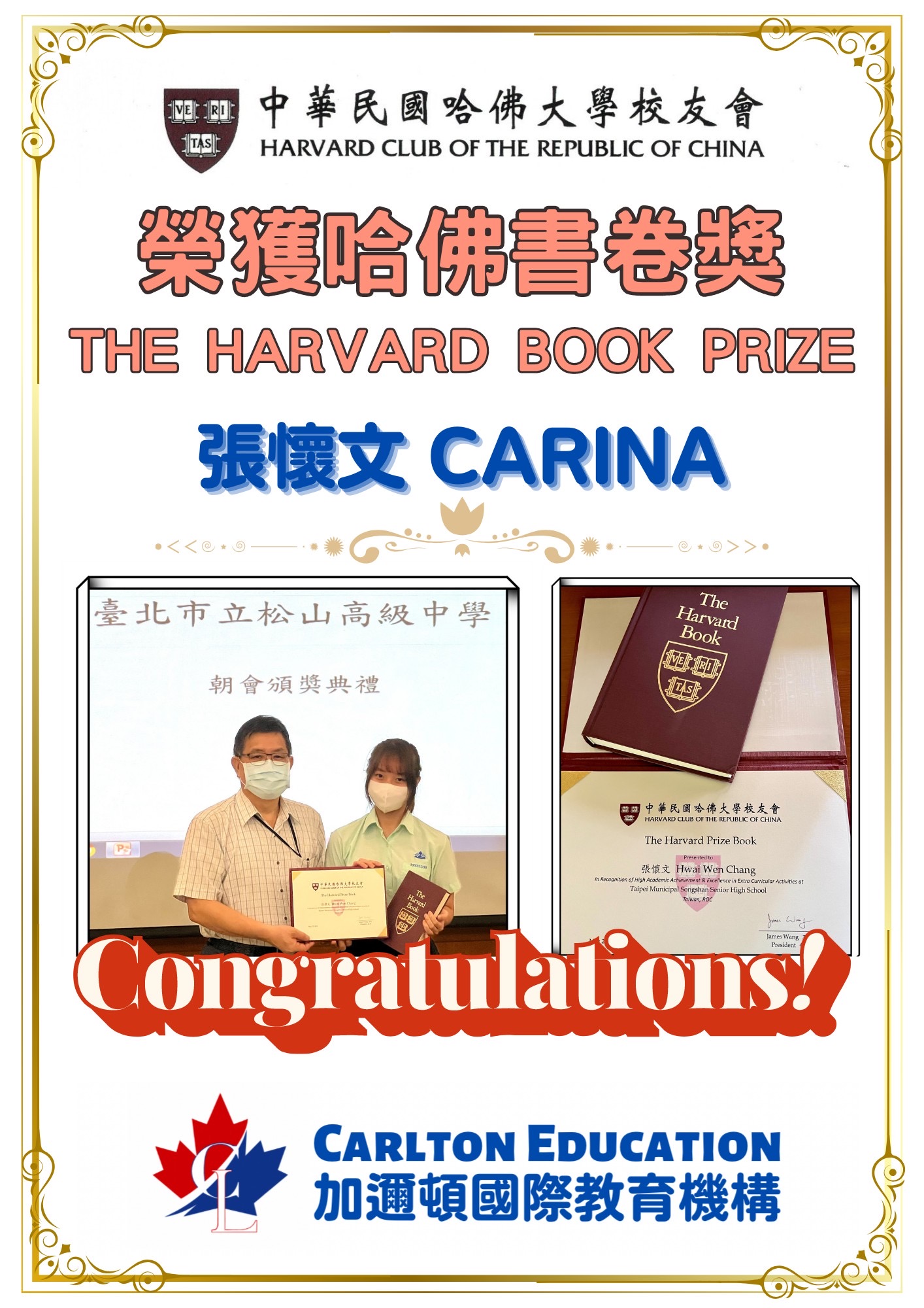 恭喜Carina 榮獲哈佛書卷獎THE HARVARD BOOK PRIZE