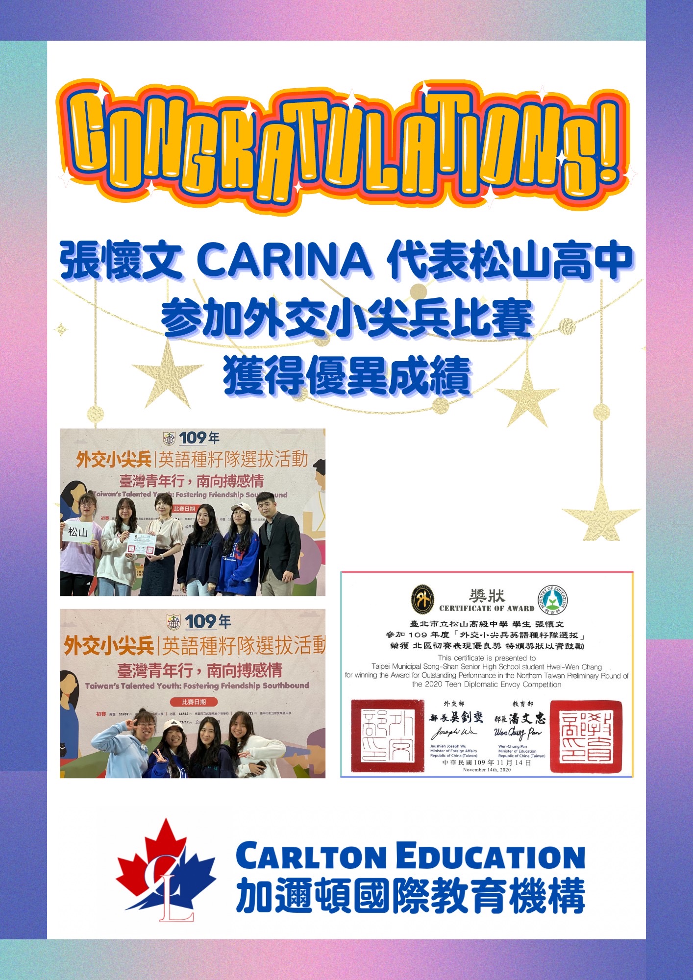 恭喜Carina 代表松山高中參加外交小尖兵比賽獲得優異成績