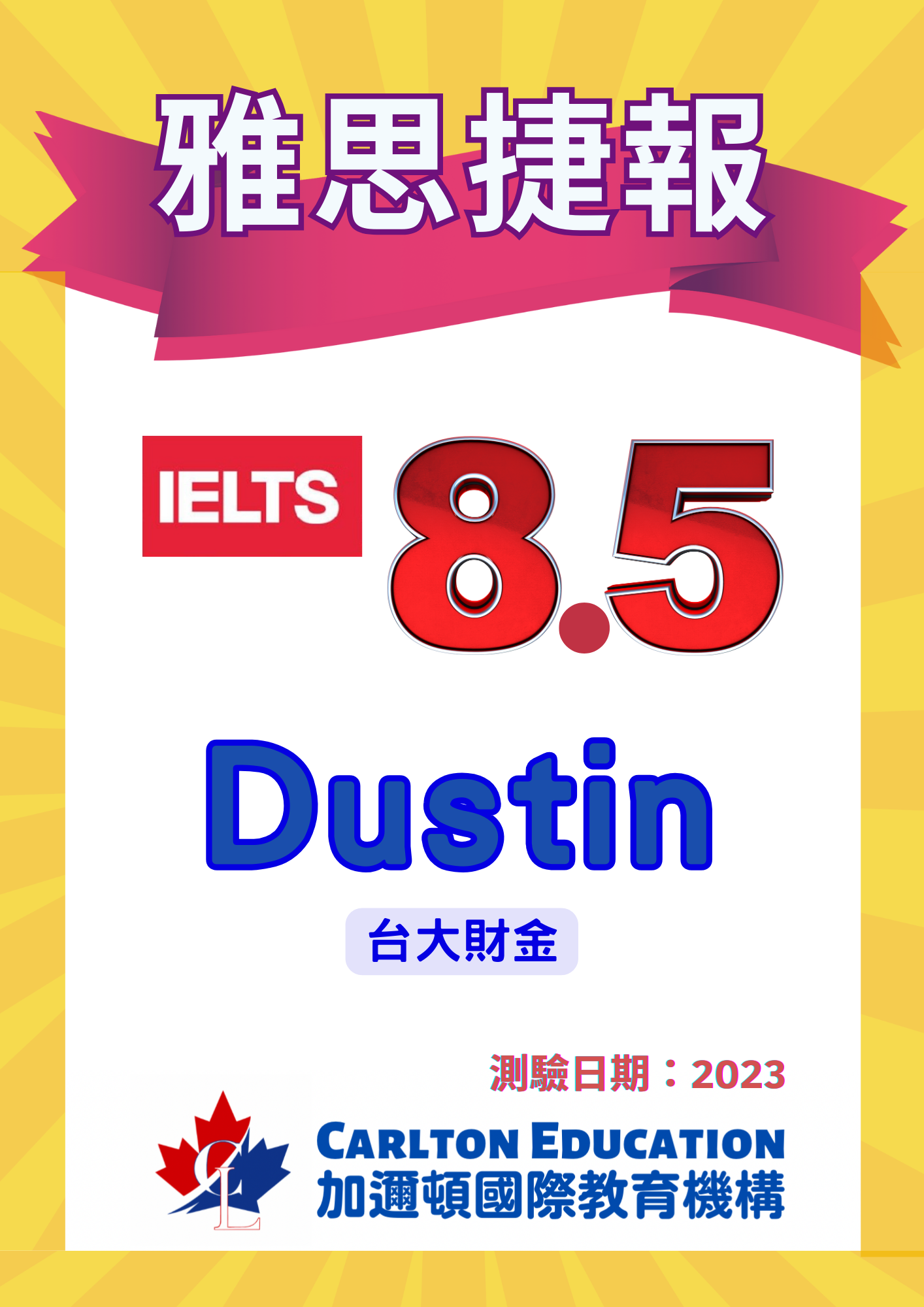 Dustin IELTS雅思檢定考試8.5