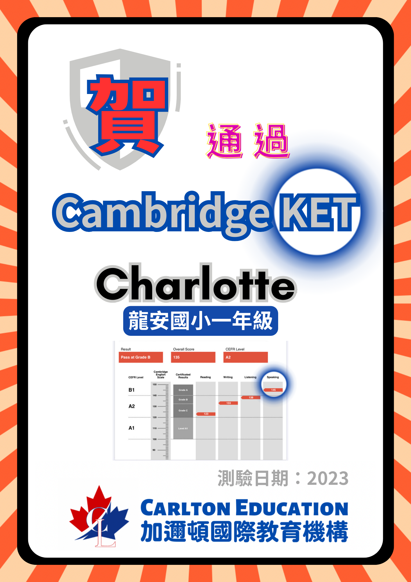 恭喜Charlotte龍安小一通過KET