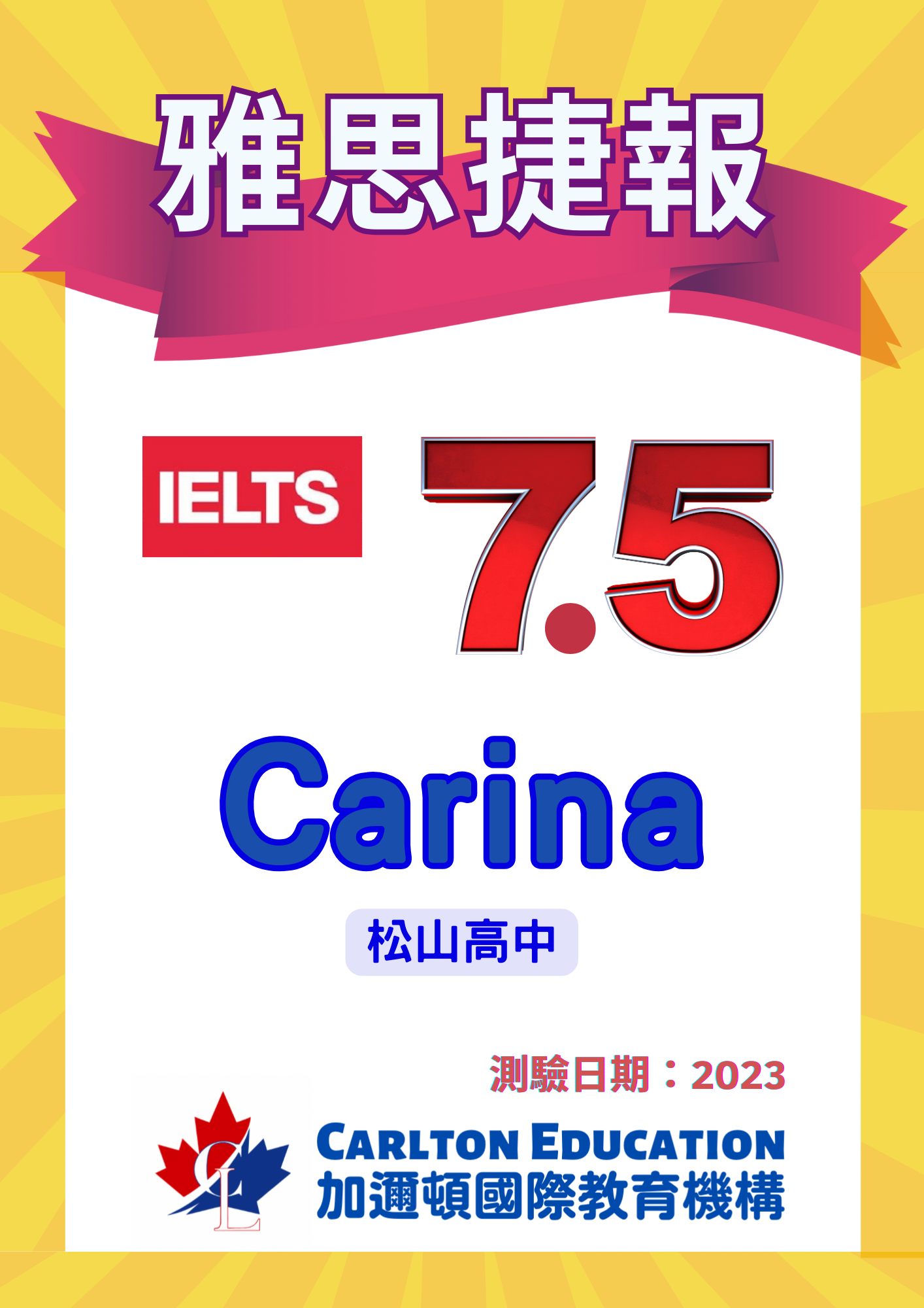 Carina IELTS雅思英文檢定考試7.5