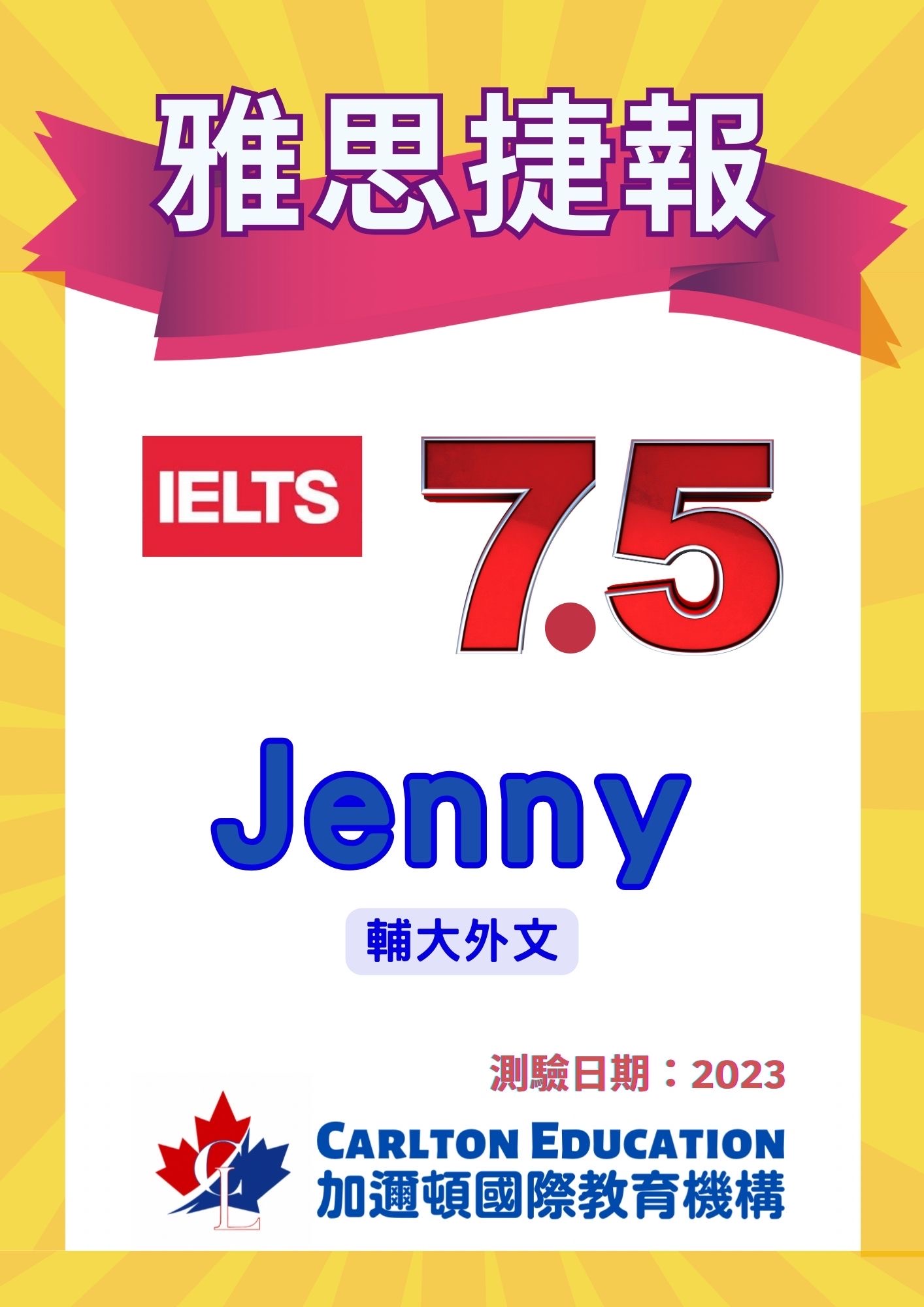 Jenny IELTS雅思英文檢定考試7.5