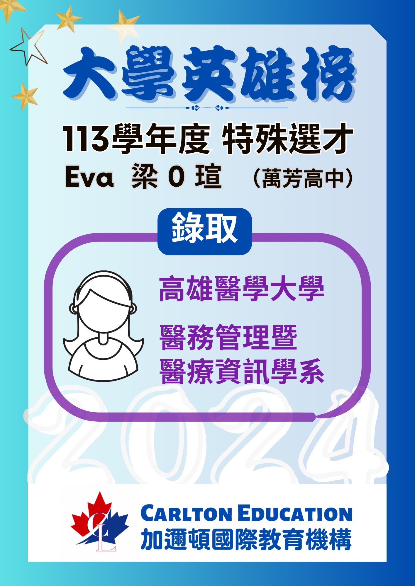 113學年度特殊選才 Eva