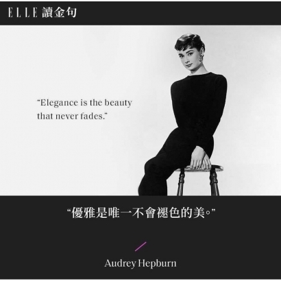 Elle讀金句-Audrey Hepburn _2_.jpg