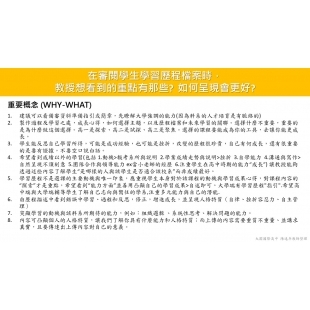 審閱學習歷程檔案重點1.jpg