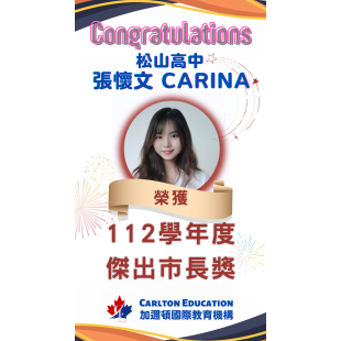恭喜張懷文Carina榮獲112傑出市長獎.png