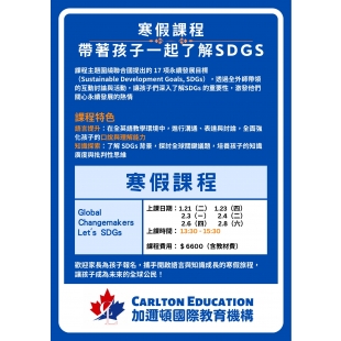 加邇頓寒假課程SDGS.jpg