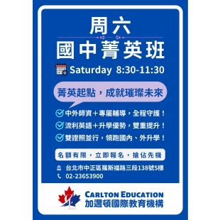 加邇頓周六國中菁英班.jpg