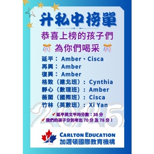 加邇頓2025升私中榜單.jpg