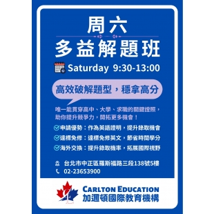 加邇頓周六多益解題班.jpg