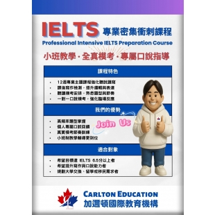加邇頓2025 IELTS雅思專業密集衝刺課程.jpg