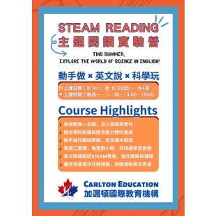 加邇頓2025Steam Reading主題閱讀實驗營.jpg