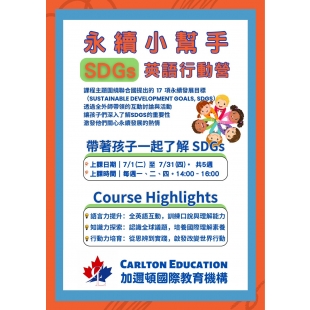 加邇頓2025 SDGs英語行動營.jpg