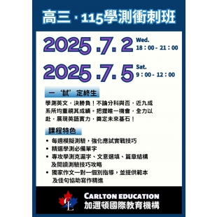 加邇頓2025高三115學測班.jpg
