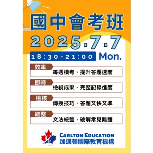 加邇頓2025國中會考班.jpg