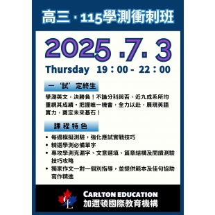 加邇頓2025高三115學測班_七月三日開課_.jpg