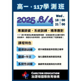 加邇頓2025高一117學測班.jpg