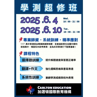 加邇頓2025學測超修班.jpg