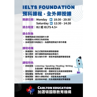 加邇頓2025 IELTS Foundation班_全外師_.jpg