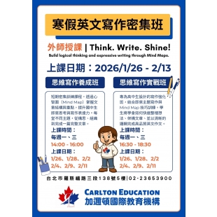 Carlton 2026 Winter Camp-寒假英文寫作密集班.jpg