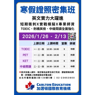 Carlton 2026 Winter Camp-寒假證照密集班.jpg