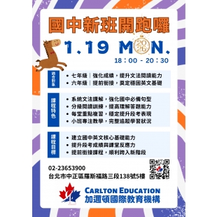 加邇頓2026國中新班0119.jpg