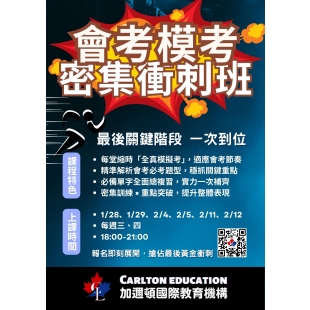 加邇頓2026會考模考密集衝刺班.jpg
