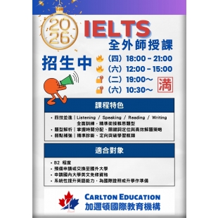 加邇頓2026 IELTS 班.jpg
