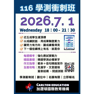 加邇頓2026.7.1學測衝刺班招生.jpg