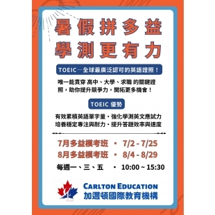 加邇頓2025暑假拚多益，學測更有力.jpg