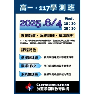 加邇頓2025高一117學測班.jpg