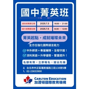加邇頓2025國中菁英班.jpg