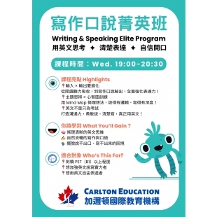 加邇頓2025寫作口說菁英班.jpg