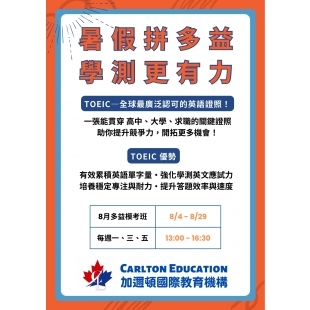 加邇頓2025暑假多益更有力班.jpg