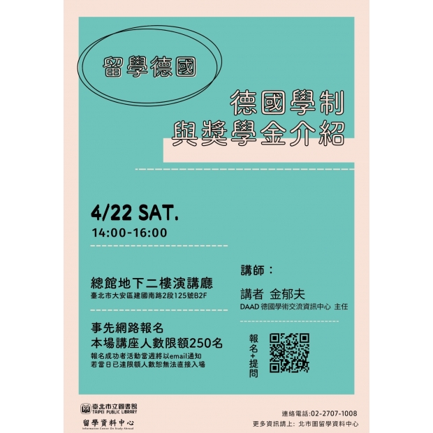 德國學制與獎學金介紹.jpg 德國學制與獎學金介紹.jpg